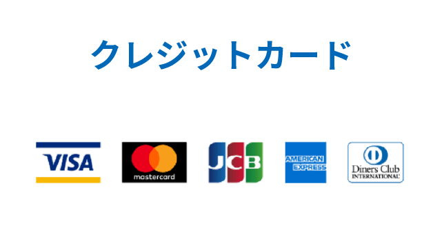 クレジットカード